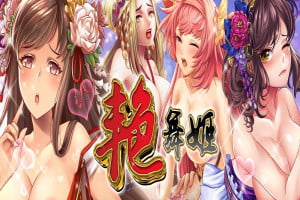 艳舞姬RPG游戏，艳舞姬三国演义剧情完整版