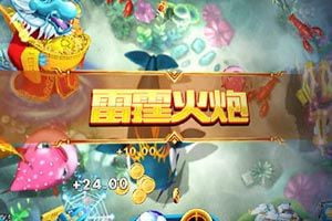 捕鱼天王