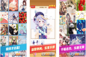 我拼图贼牛