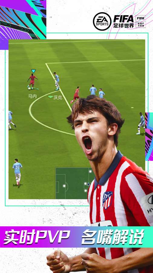 FIFA足球世界 FIFA足球世界