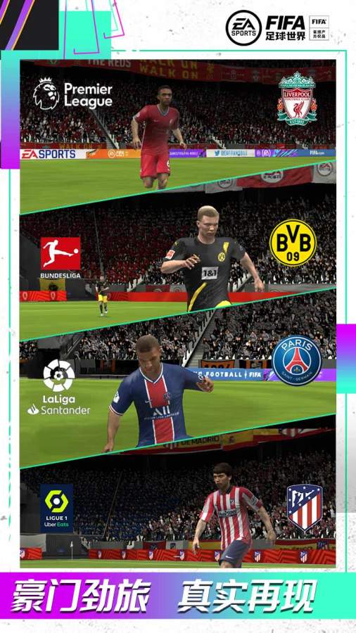 FIFA足球世界 FIFA足球世界