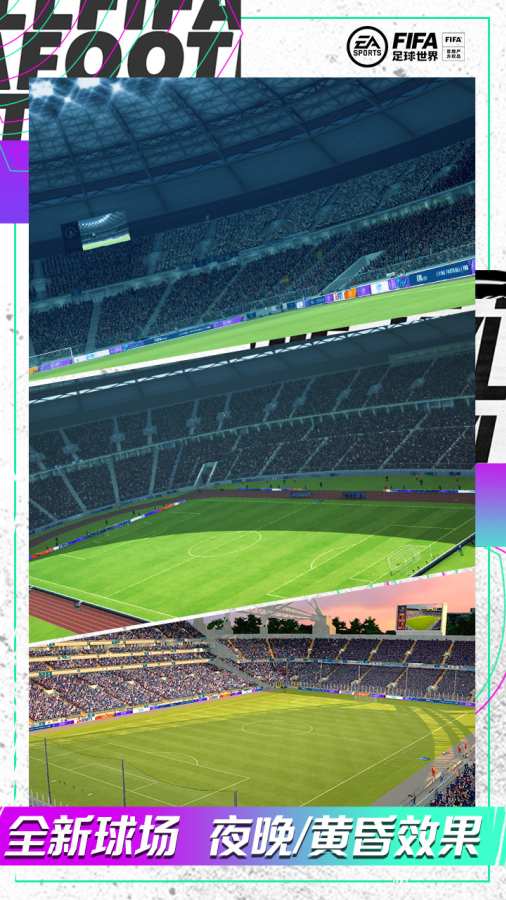 FIFA足球世界 FIFA足球世界
