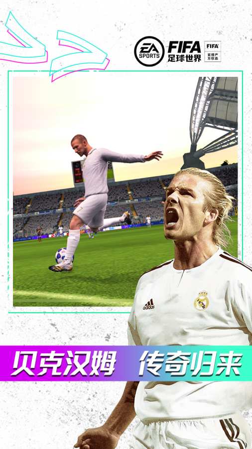 FIFA足球世界 FIFA足球世界