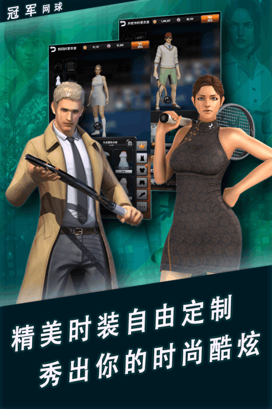 冠军网球手游角色服装 冠军网球手游角色服装