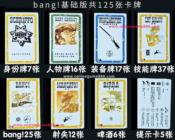 Bang!(砰!)桌游阵营类卡牌游戏说明介绍 Bang!(砰!)桌游阵营类卡牌游戏说明介绍