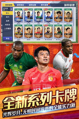 中超风云2全新系列卡牌 中超风云2全新系列卡牌