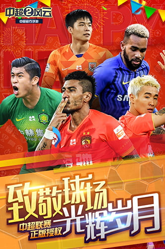 中超风云2 中超风云2