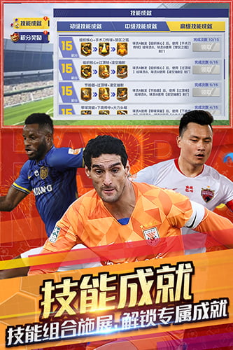 中超风云2技能成就 中超风云2技能成就