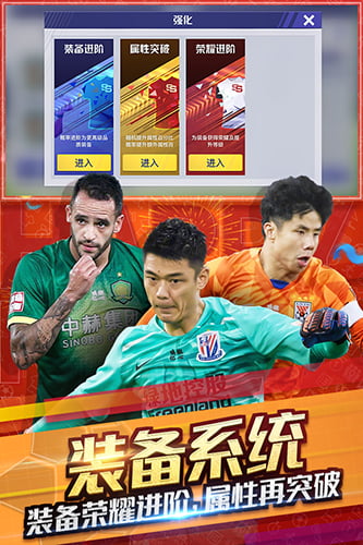 中超风云2装备系统 中超风云2装备系统