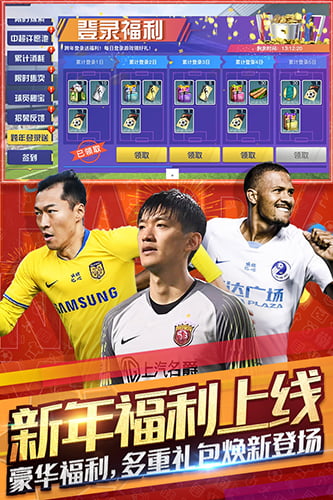 中超风云2福利上线 中超风云2福利上线
