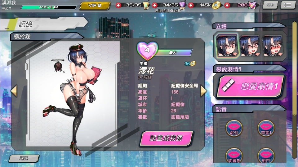 SF性斗士塔防游戏美少女 SF性斗士塔防游戏约会系统