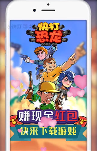 快打恐龙红包版 快打恐龙红包版