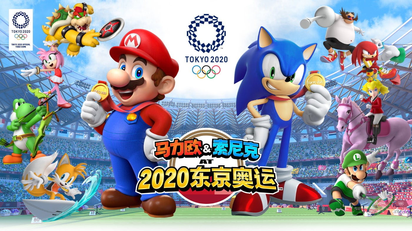 马里奥与索尼克在东京奥运-switch 马里奥与索尼克在东京奥运-switch