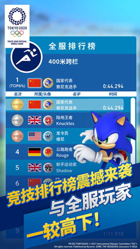 东京奥运与全服玩家一较高下 东京奥运与全服玩家一较高下