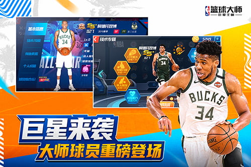 大师球员重磅登场 大师球员重磅登场