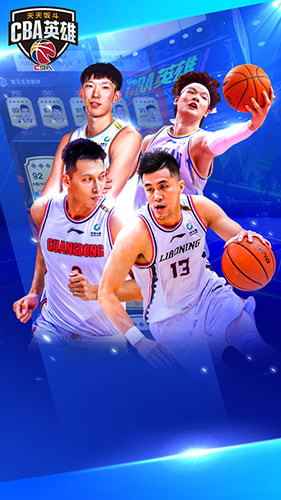 CBA英雄 CBA英雄