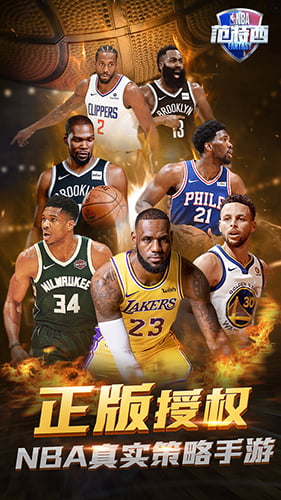 NBA范特西-NBA真实策略手游 NBA范特西-NBA真实策略手游