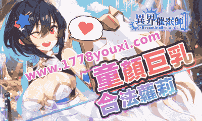 JGG异界催眠师游戏 JGG异界催眠师游戏