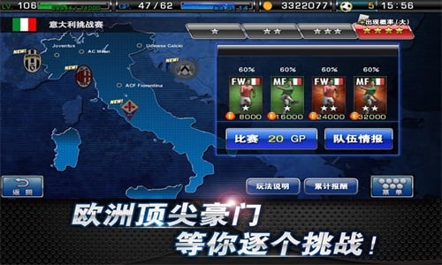 欧洲顶尖豪门 等你逐个挑战! 欧洲顶尖豪门 等你逐个挑战!