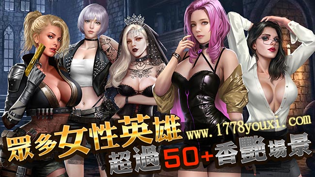 JGG末世王者用性冒险来战斗