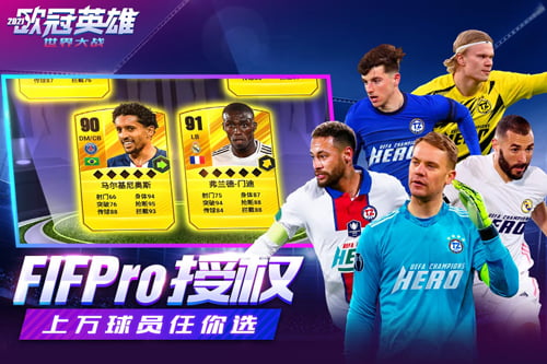 FIFPro足球球员任你选 FIFPro足球球员任你选