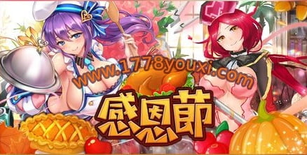 感恩节聚会轰趴必备不可缺JGGames动作游戏礼包登场 感恩节聚会轰趴必备不可缺JGGames动作游戏礼包登场