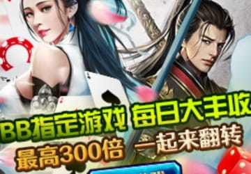 BB电子游戏幸运注单送彩金，自助领彩金大放送
