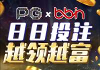 PGXbbin千万奖上奖