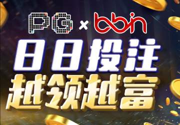 PGXbbin千万奖上奖