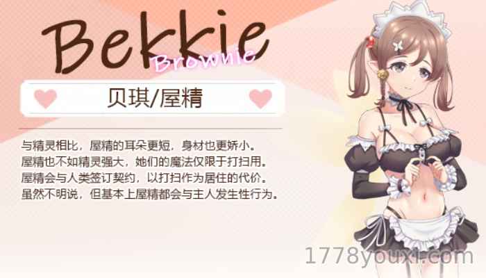 RPG成人经营养成游戏:九点开张-做一个魔物娘茶馆老板角色介绍-屋精贝琪 RPG成人经营养成游戏:九点开张-做一个魔物娘茶馆老板角色介绍-屋精贝琪