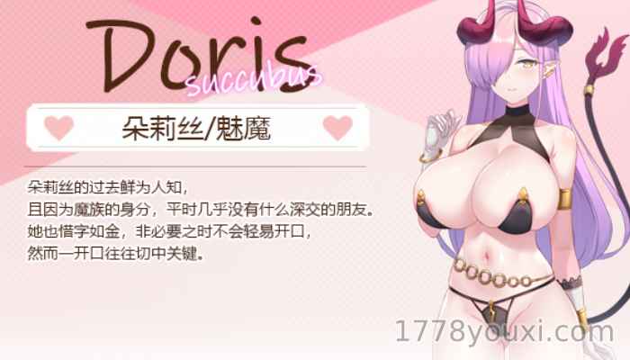 RPG成人经营养成游戏:九点开张-做一个魔物娘茶馆老板角色介绍-魅魔朵莉丝 RPG成人经营养成游戏:九点开张-做一个魔物娘茶馆老板角色介绍-魅魔朵莉丝