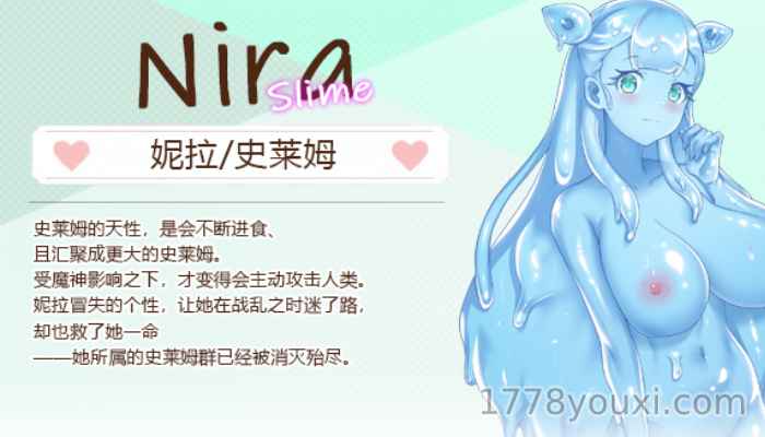 RPG成人经营养成游戏:九点开张-做一个魔物娘茶馆老板角色介绍-史莱姆妮拉 RPG成人经营养成游戏:九点开张-做一个魔物娘茶馆老板角色介绍-史莱姆妮拉