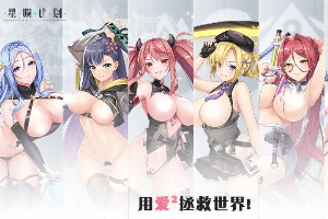 二次元成人游戏新作：星陨计划，结合H与RPG玩法