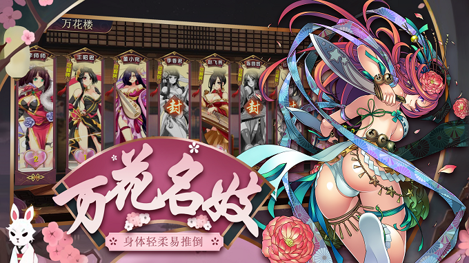 解锁三国名妓中的万花名妓,后宫三千的回合制养成手游 解锁三国名妓中的万花名妓,后宫三千的回合制养成手游