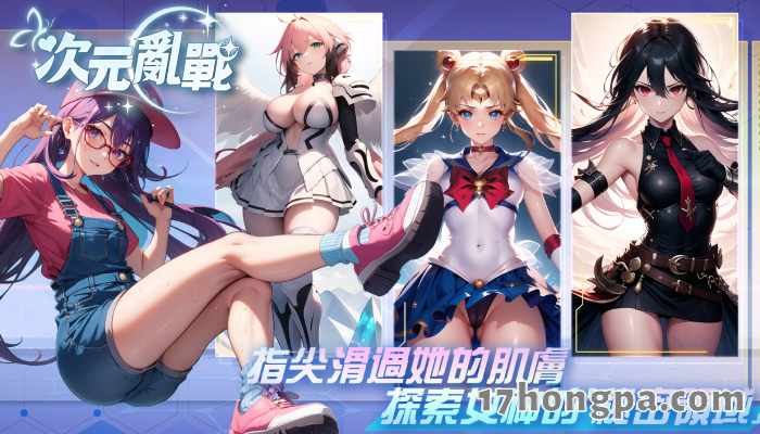 在次元战乱这款成人动漫明星大乱斗游戏中把和地场卫从前世就双向奔赴的小兔给睡了大玩NTR都做得到 在次元战乱这款成人动漫明星大乱斗游戏中把和地场卫从前世就双向奔赴的小兔给睡了大玩NTR都做得到
