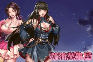 中国风成人策略游戏，花街万事屋H GAME最新风格