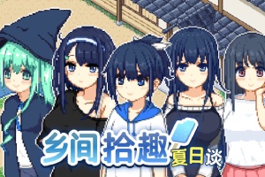 乡间拾趣夏日谈，眼泪绷不住马眼也流泪不止的剧情高能黄游