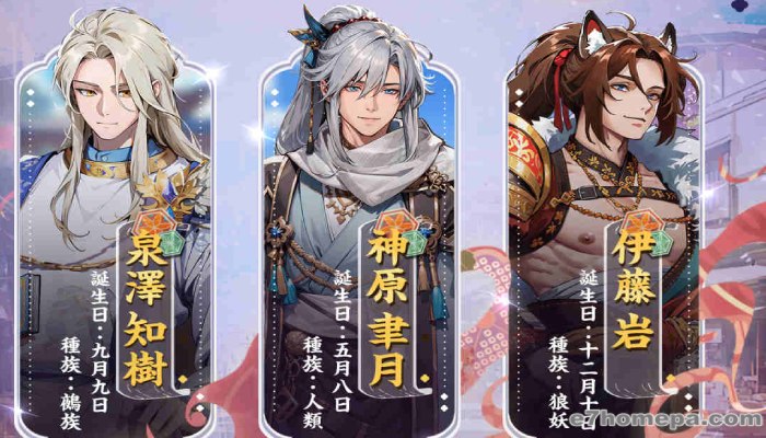 独佔我的男家主神原聿月、伊藤岩、星野久司 独佔我的男家主神原聿月、伊藤岩、星野久司角色介绍