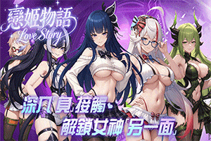 恋姬物语安卓官方正版手游：绝美战姬等你征服隐藏媚态