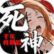 死神：千年性战篇》3D热血ARPG卍解觉醒争夺尸魂界之巅，OP官方手游下载登入送专属礼包码