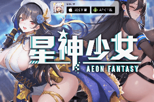 星神少女攻略2026｜成人二次元回合制对战手游，R18 H剧情与美少女养成一次满足