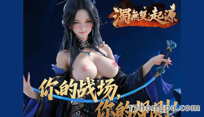 浊无双起源,你的战场你的规则 浊无双起源,你的战场你的规则