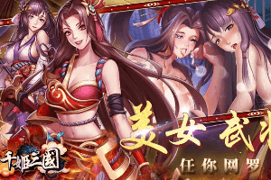 2024最新18禁成人游戏，千姬三国不一样的SLG游戏
