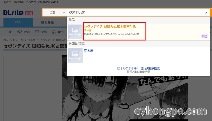 到DLsite搜寻商品编号RJ01333591,就能在建议搜寻找到这款游戏 到DLsite搜寻商品编号RJ01333591,就能在建议搜寻找到这款游戏