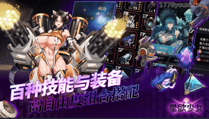 星欲少女下载,机甲弹幕射击成人游戏 星欲少女下载,机甲弹幕射击成人游戏