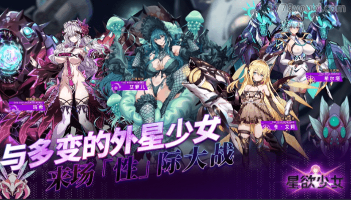 星欲少女角色类型介绍 星欲少女角色类型介绍