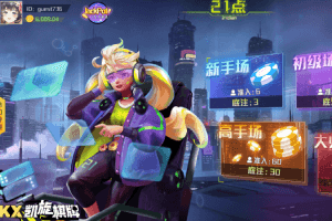 凯旋棋牌二十一点怎么玩？二次元二十一点扑克游戏规则