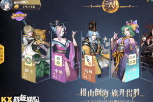 凯旋棋牌二八杠游戏，二次元漫画风格二八杠怎么玩1次看懂