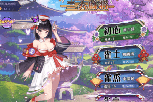凯旋棋牌二人麻将小游戏，不怕三缺一性感二次元美女在线陪伴