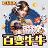 欢乐棋牌百变牛牛游戏怎么玩？3分钟学会直接试玩